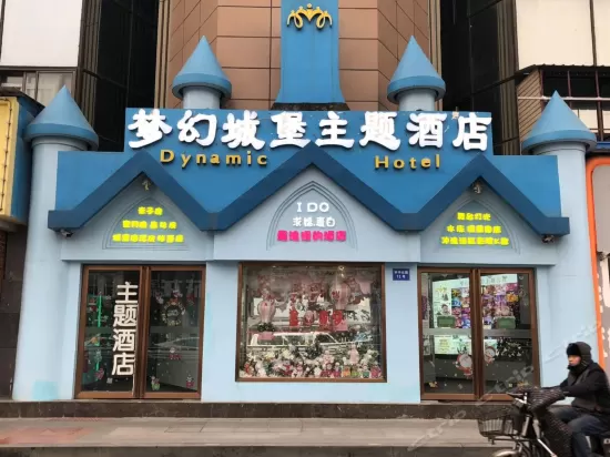 成都夢幻城堡主題酒店1.jpg